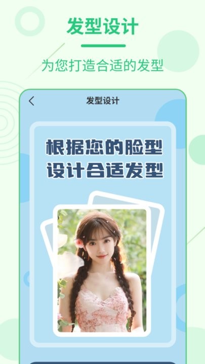 每日发型软件APP
