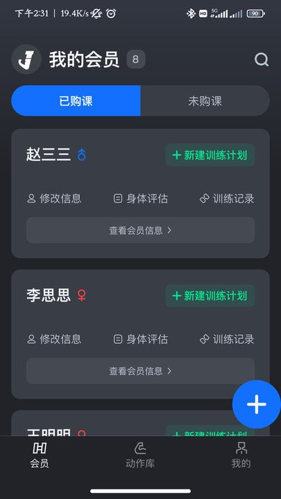 健变健身俱乐部平台APP