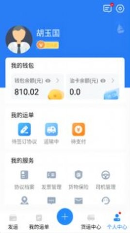 运盛通货主端APP