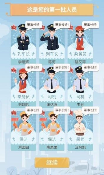 模拟高铁集团游戏官方游戏