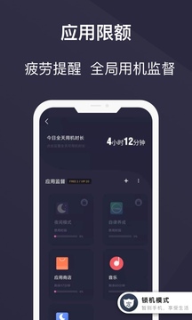 摆脱手机控APP