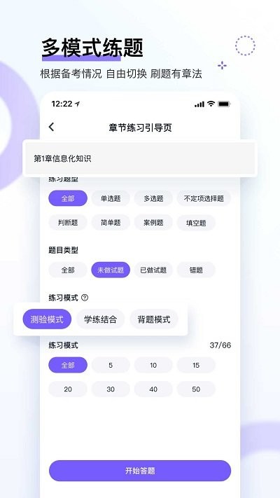 软考快题库APP