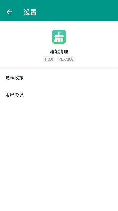 超能清理客户端APP