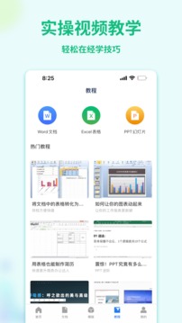 手机wold文档APP