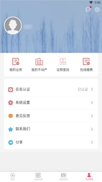 贺州市不动产登记appAPP