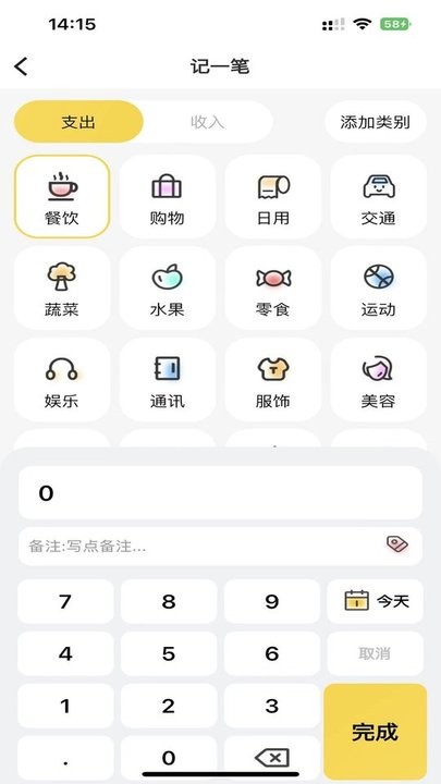 芝麻记账app手机版APP