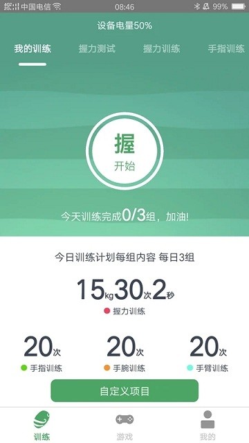 灵谷优优智能握力器appAPP