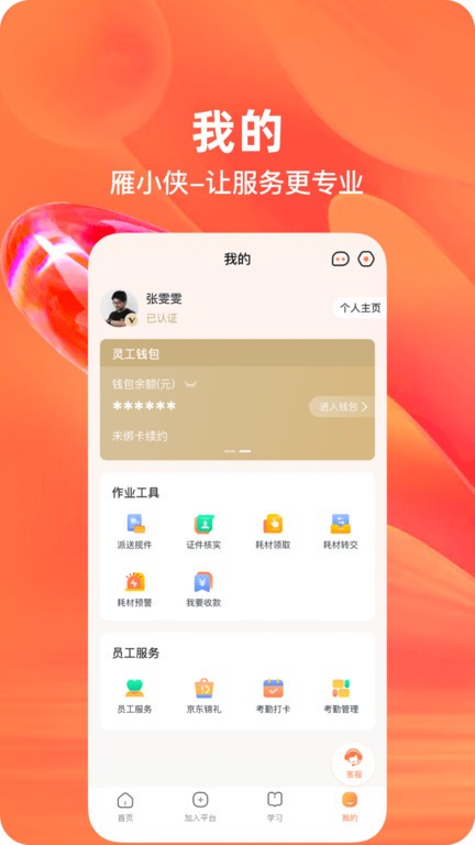 雁小侠官方版APP