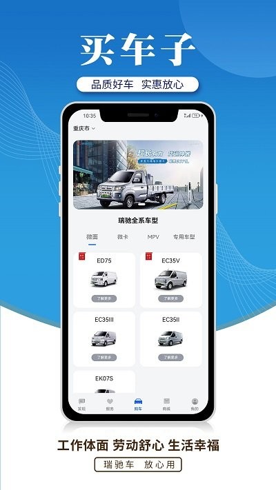 瑞驰新能源客户端APP