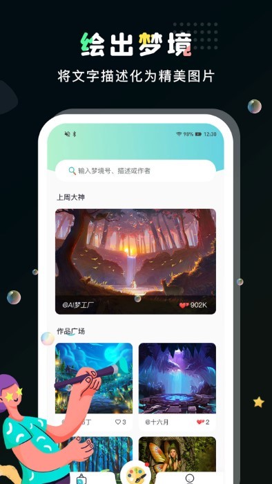 ai梦工厂appAPP