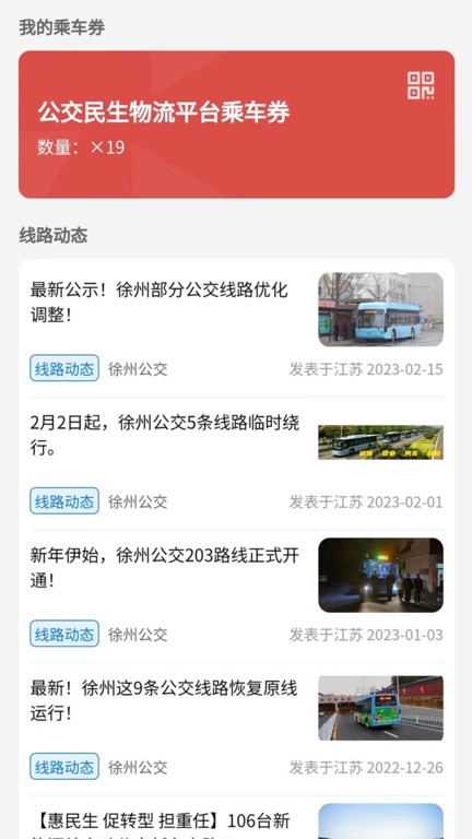 公交民生物流平台APP