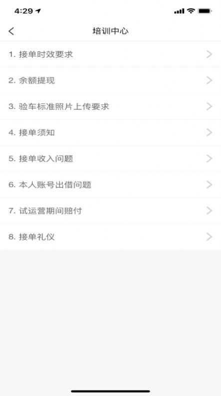 车快递司机端APP