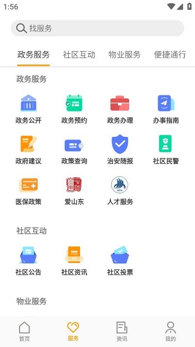 胶e居官方版APP