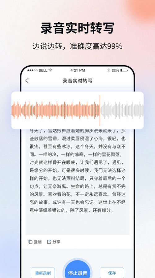 飞秀语音转文字APP