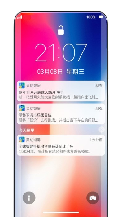 灵动锁屏appAPP