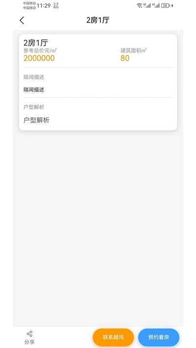 立方好房官方版(房立方)APP