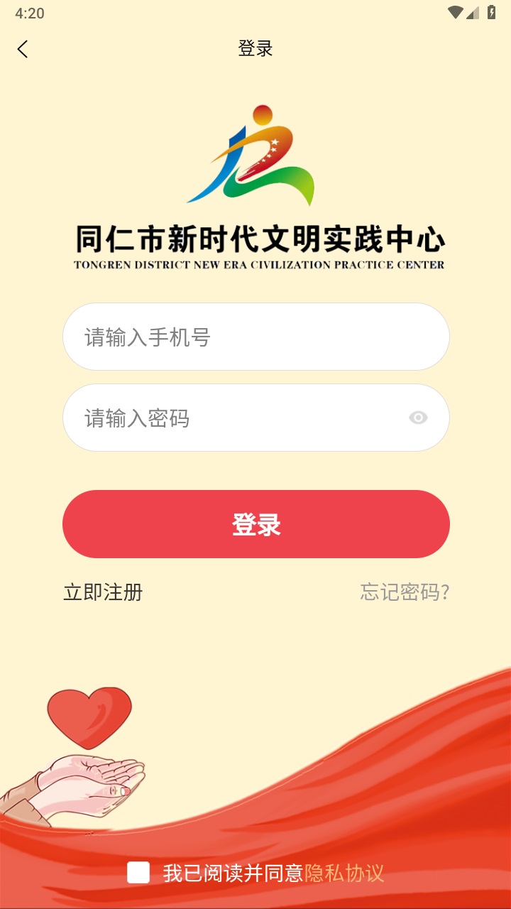 同仁市新时代文明实践中心APP
