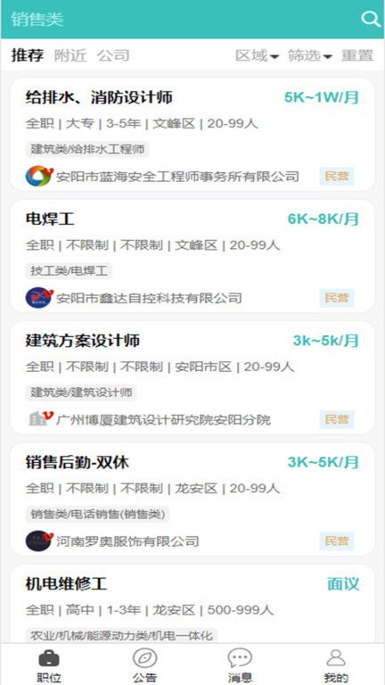 洹畔人才appAPP
