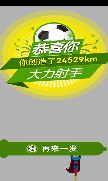 大力射手游戏游戏