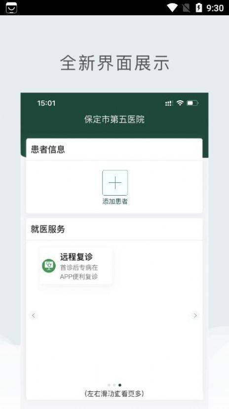保定市第五医院APP