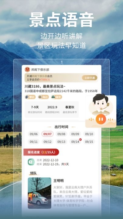 邦阁下自驾旅行平台APP