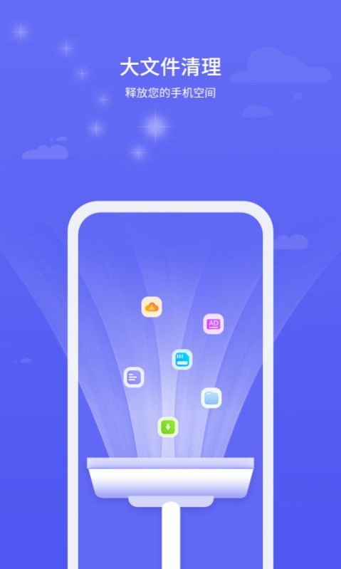 北斗安全清理APP