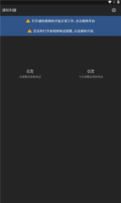 通知利器APP