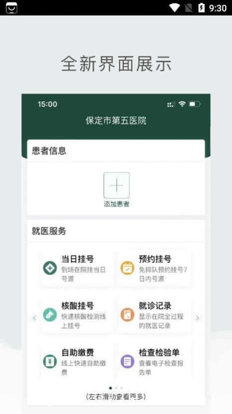 保定市第五医院APP