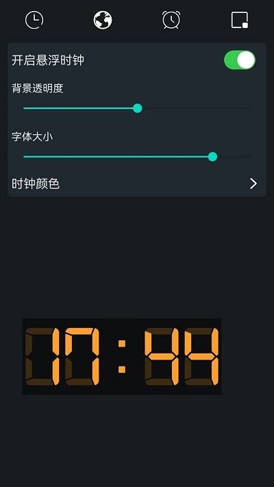 桌面全屏时钟APP