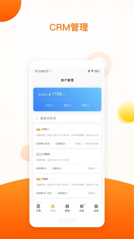 新商服appAPP
