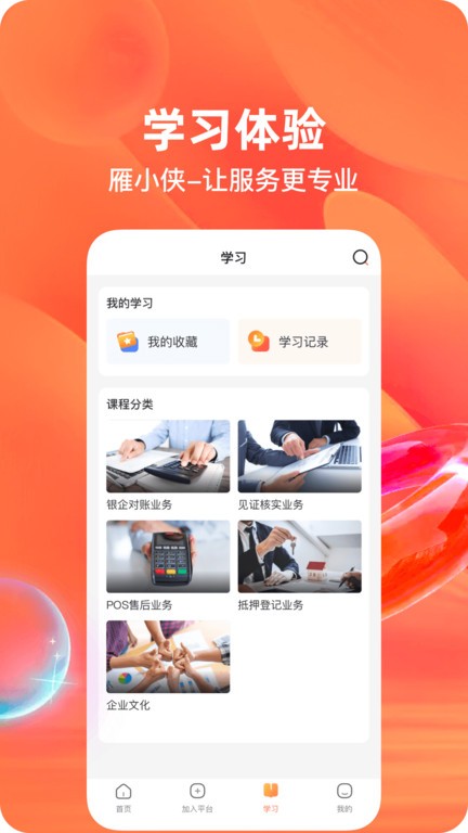 雁小侠官方版APP
