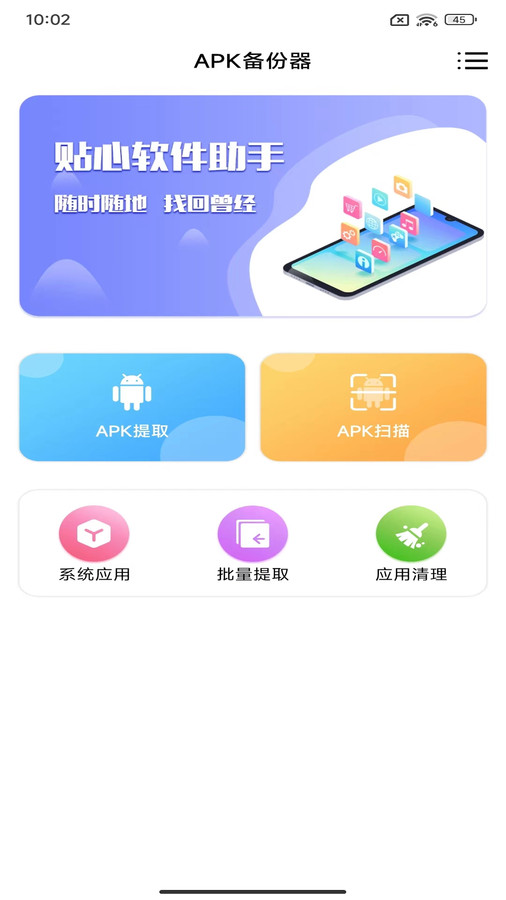 apk备份器APP