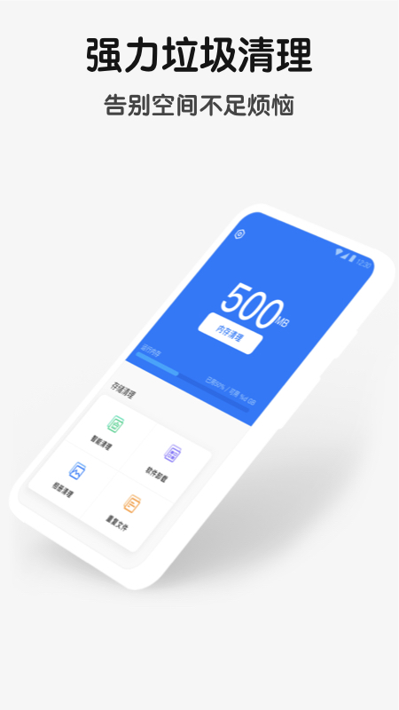 清理优化大师软件APP
