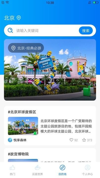 悦享森林旅行攻略平台APP