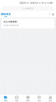云上川音APP