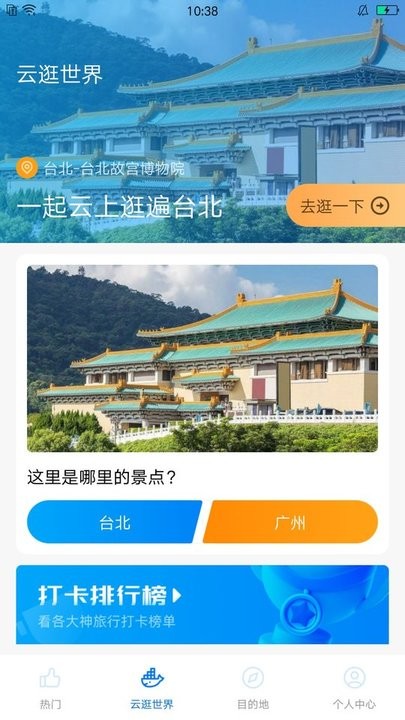 悦享森林旅行攻略平台APP