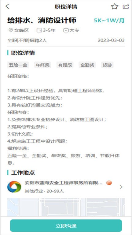 洹畔人才appAPP