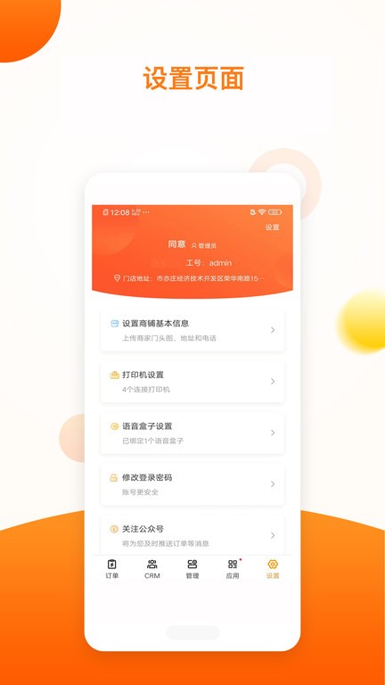 新商服appAPP