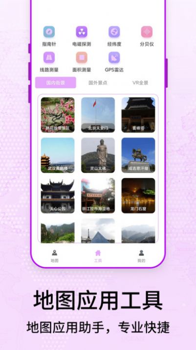 奥维3d卫星街景地图软件APP