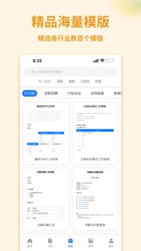 手机wold文档APP