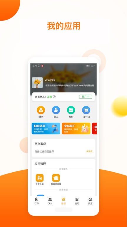 新商服appAPP