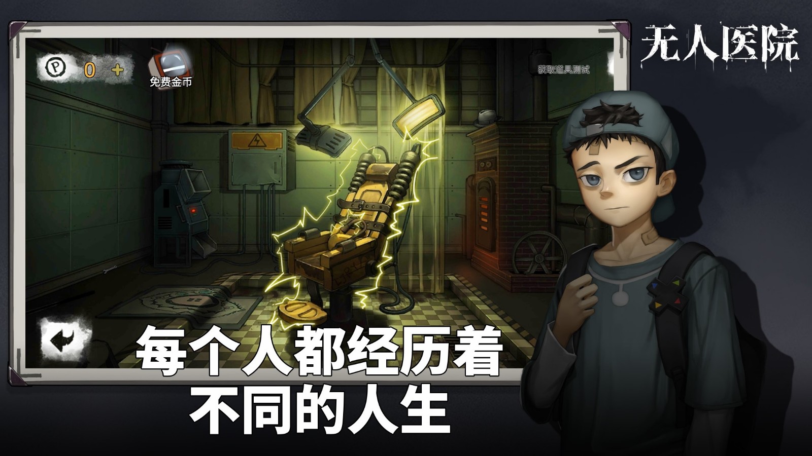 密室逃脱无人医院(密室逃脱绝境系列9无人医院)游戏
