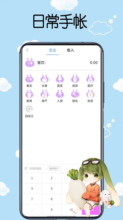 日常手帐appAPP