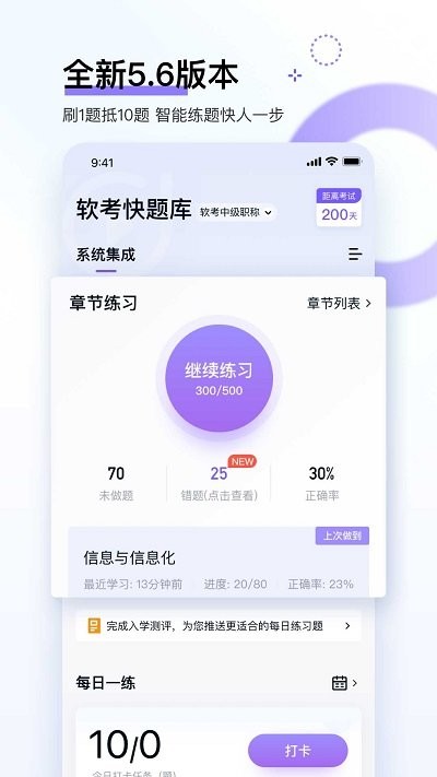 软考快题库APP