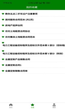合同模板软件APP