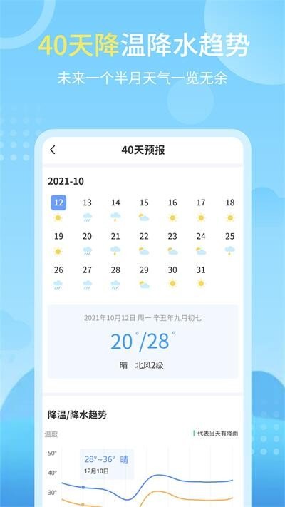 晴雨天气APP