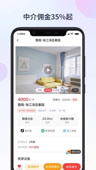 出个房儿官方版APP