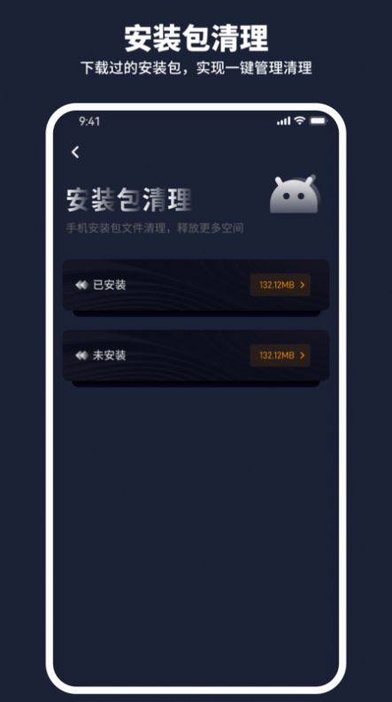 金牛清理管家软件APP