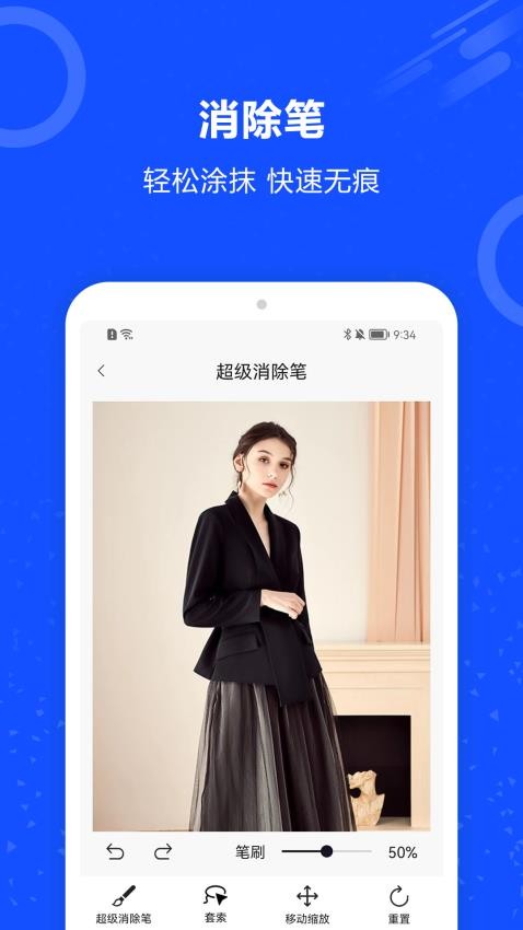 图片擦除笔软件APP