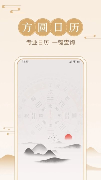 方圆日历appAPP